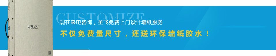 找深圳圣飞买墙纸送胶水